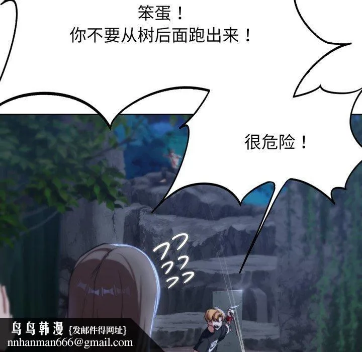 危险同学会 - 第49話 - page 107