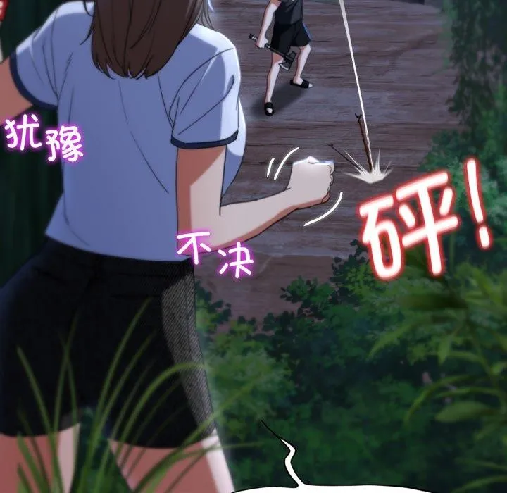 危险同学会 - 第49話 - page 108