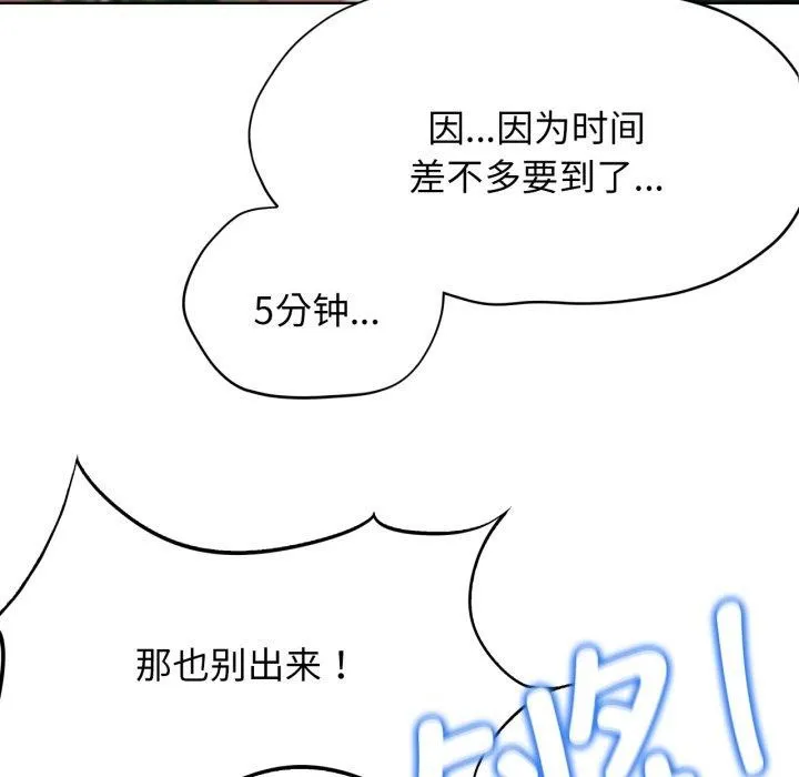 危险同学会 - 第49話 - page 109