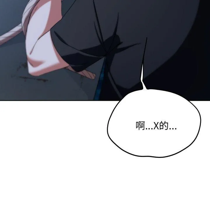 危险同学会 - 第49話 - page 113