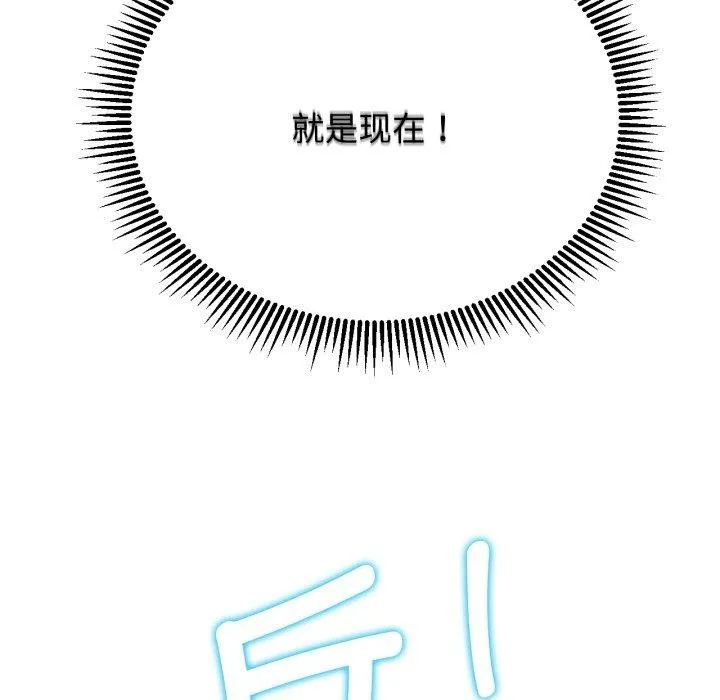 危险同学会 - 第49話 - page 118