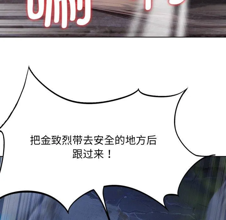 危险同学会 - 第49話 - page 121