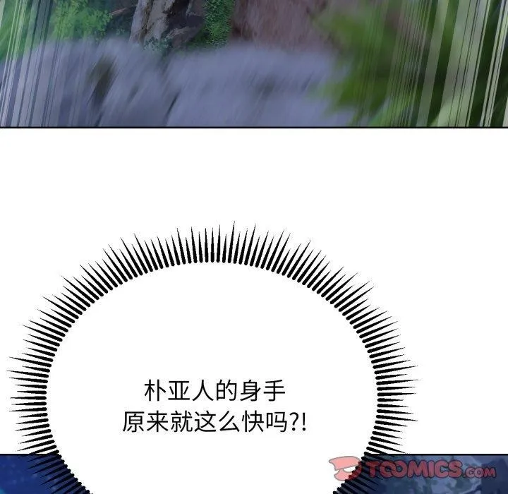 危险同学会 - 第49話 - page 124