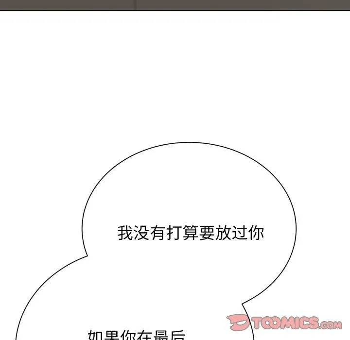 危险同学会 - 第49話 - page 136