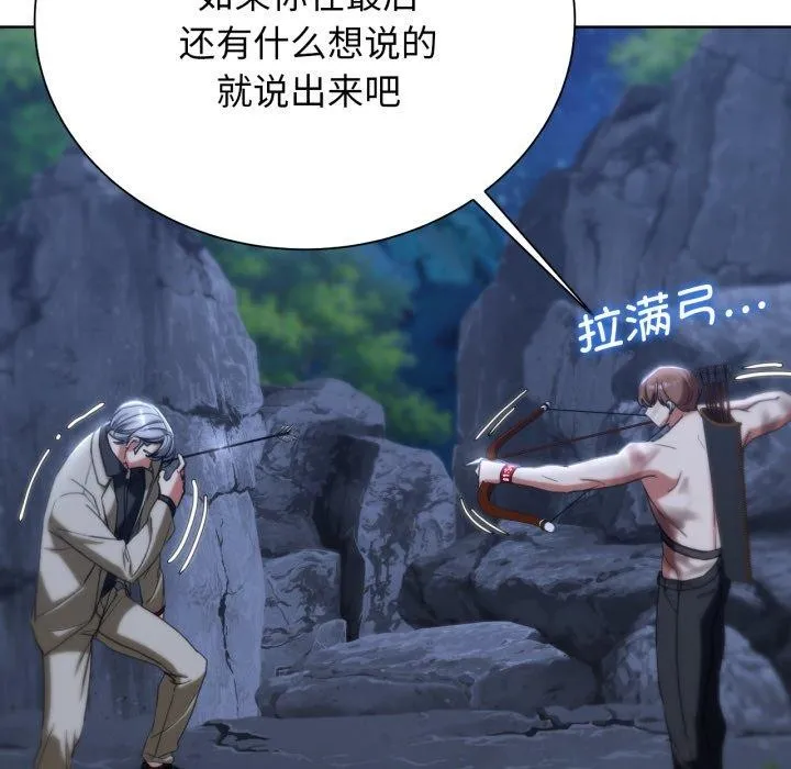 危险同学会 - 第49話 - page 137