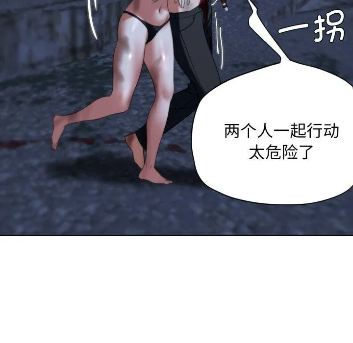 危险同学会 - 第49話 - page 157