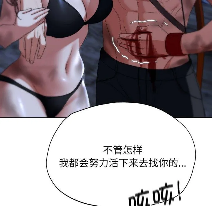 危险同学会 - 第49話 - page 162