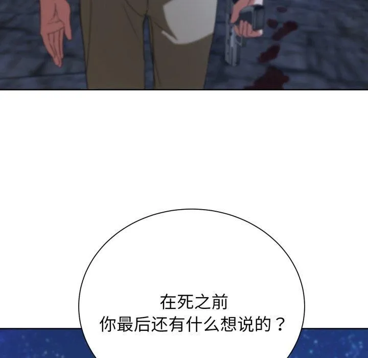 危险同学会 - 第49話 - page 175