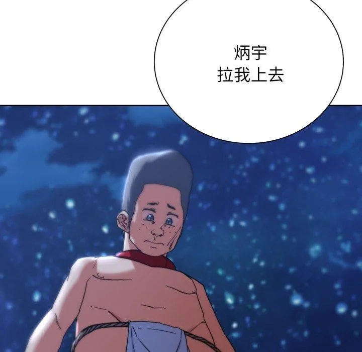 危险同学会 - 第49話 - page 194