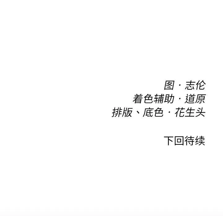 危险同学会 - 第49話 - page 198