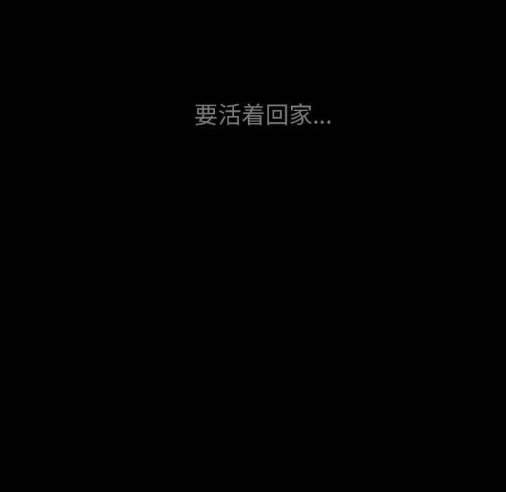 危险同学会 - 第49話 - page 209