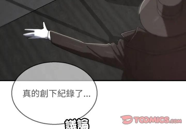 危险同学会 - 第112話 - page 4