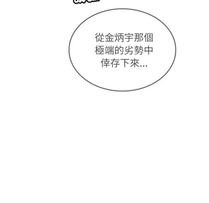危险同学会 - 第112話 - page 5