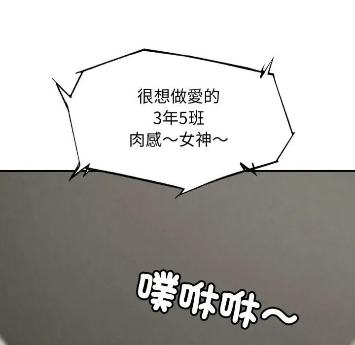 危险同学会 - 第112話 - page 8