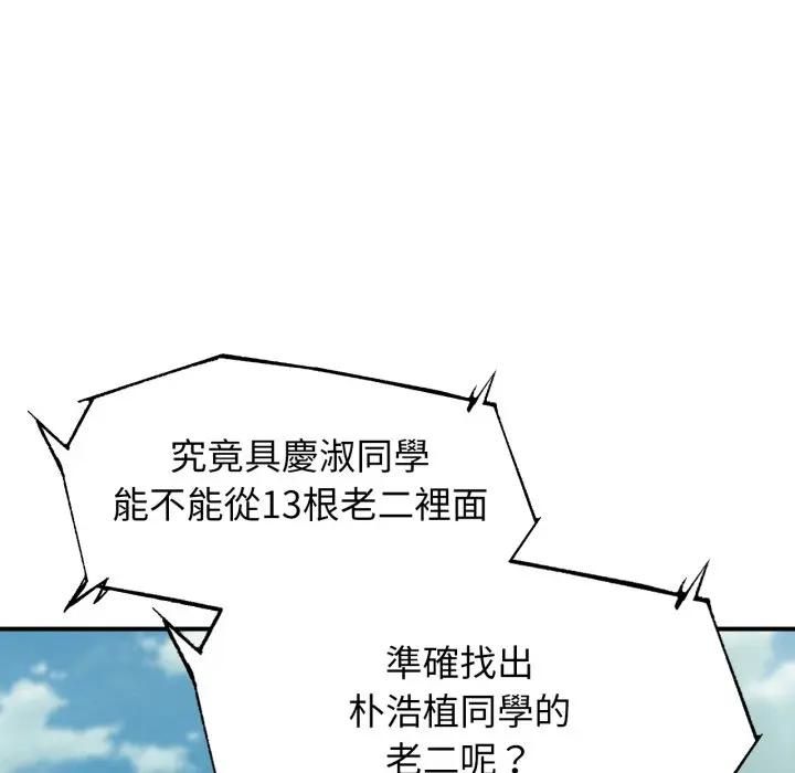 危险同学会 - 第112話 - page 17