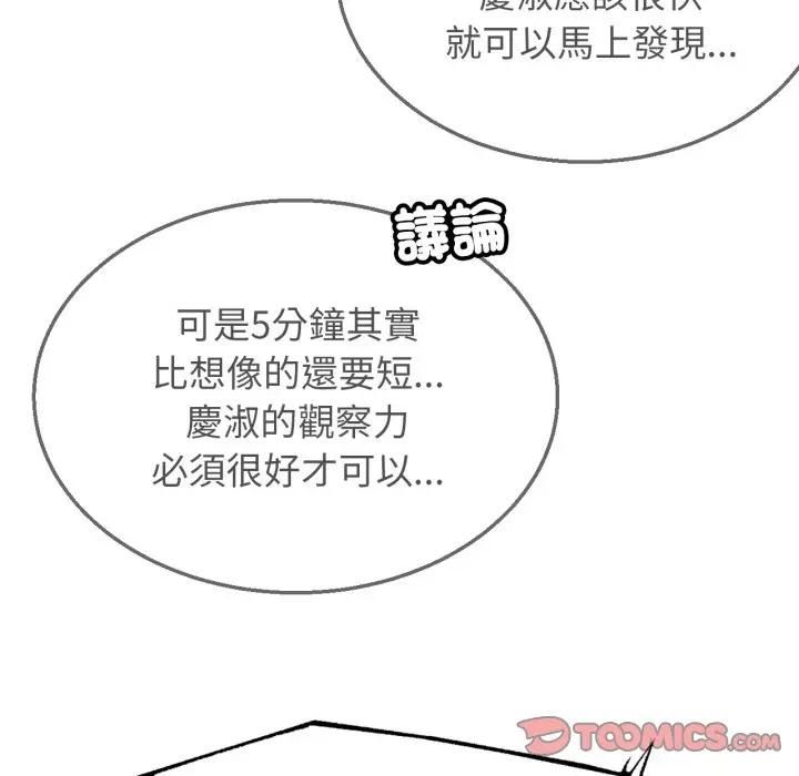 危险同学会 - 第112話 - page 20