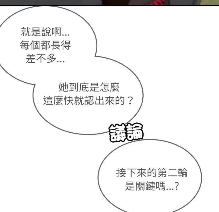 危险同学会 - 第112話 - page 45