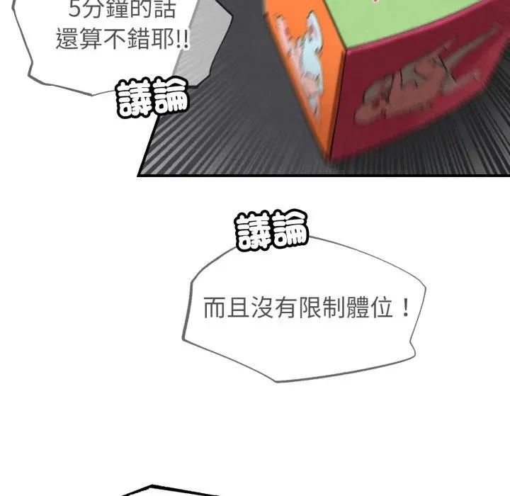 危险同学会 - 第112話 - page 51
