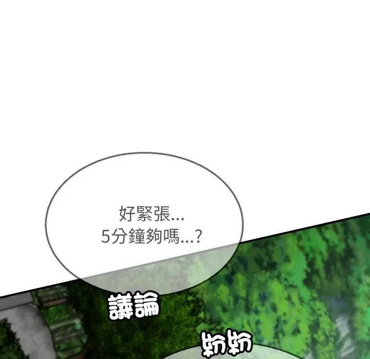 危险同学会 - 第112話 - page 61