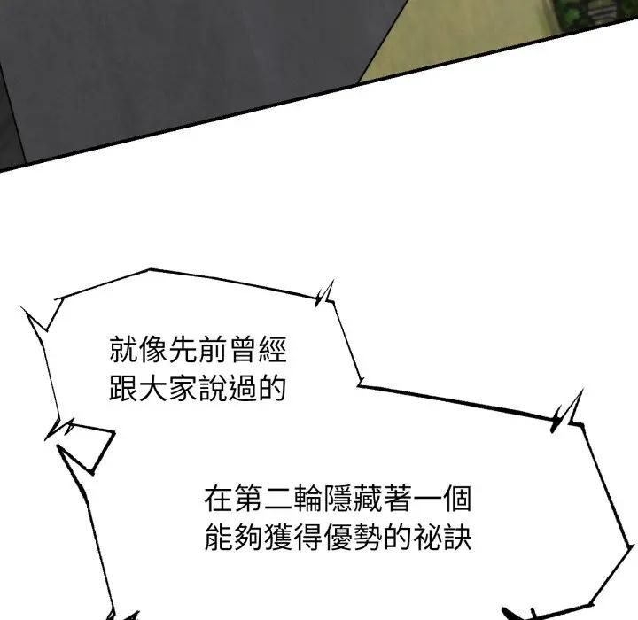 危险同学会 - 第112話 - page 64