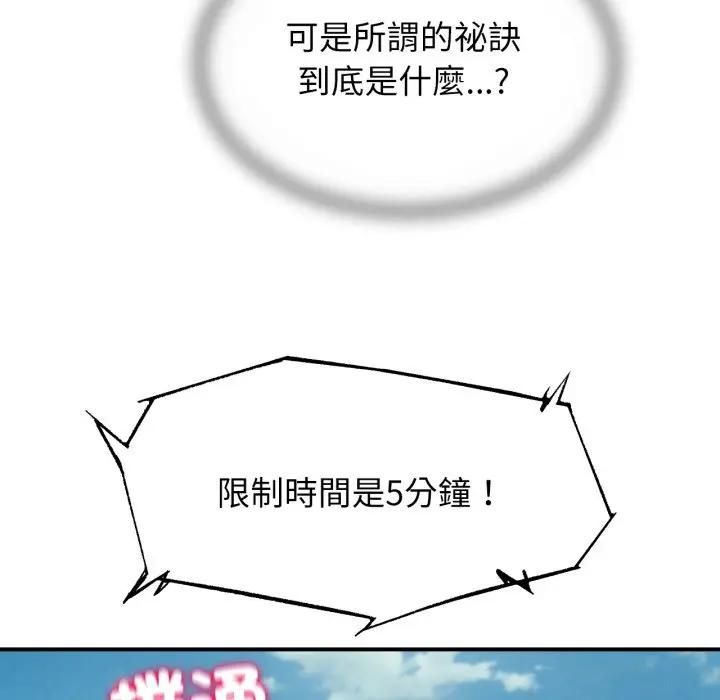 危险同学会 - 第112話 - page 69