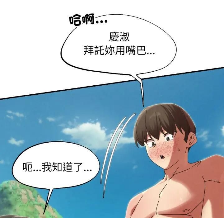 危险同学会 - 第112話 - page 79