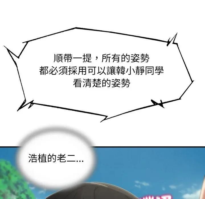 危险同学会 - 第112話 - page 81