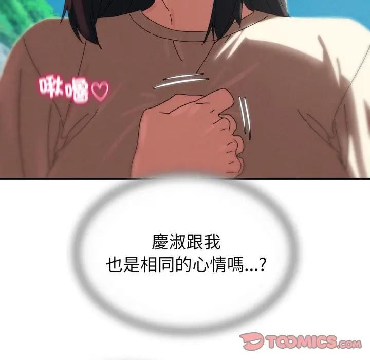 危险同学会 - 第112話 - page 92