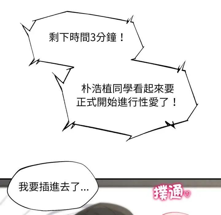 危险同学会 - 第112話 - page 105