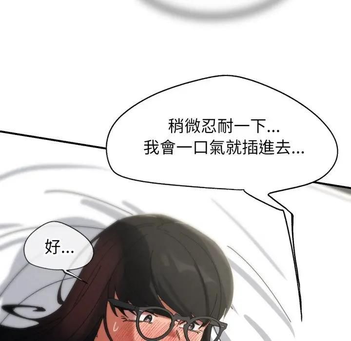 危险同学会 - 第112話 - page 117