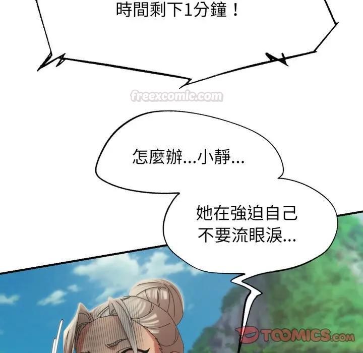 危险同学会 - 第112話 - page 140