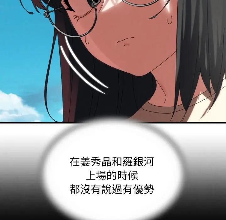 危险同学会 - 第112話 - page 153
