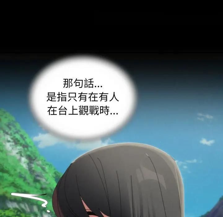 危险同学会 - 第112話 - page 157