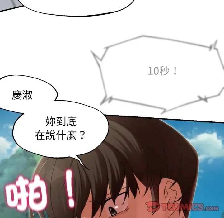 危险同学会 - 第112話 - page 164