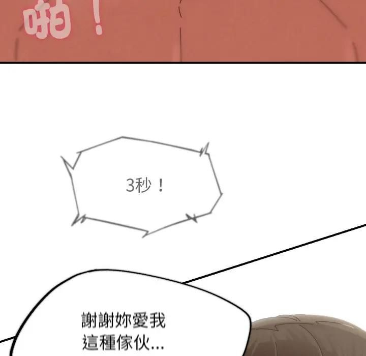 危险同学会 - 第112話 - page 170