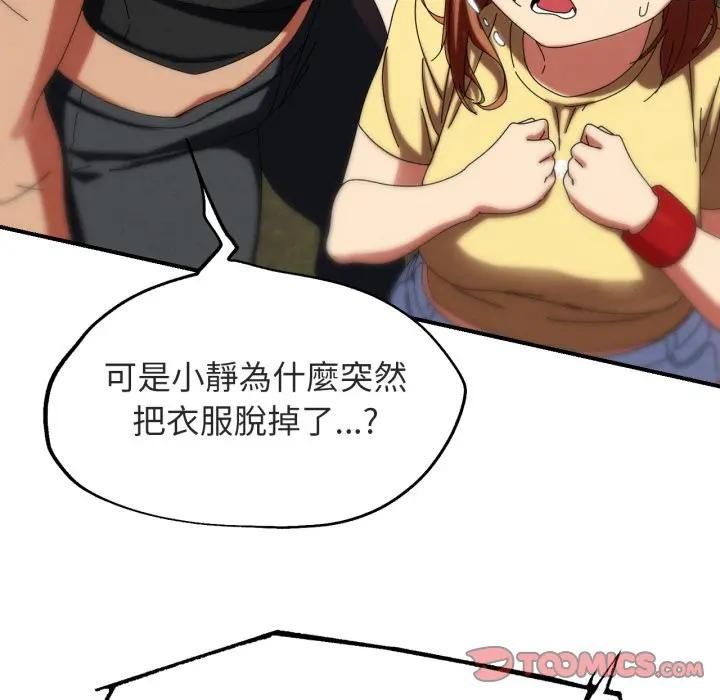 危险同学会 - 第112話 - page 180