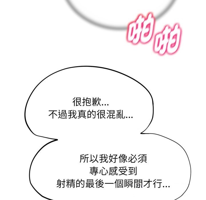 危险同学会 - 第102話 - page 20