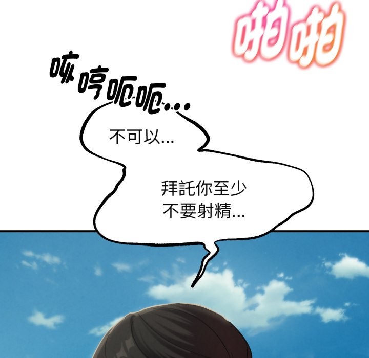 危险同学会 - 第102話 - page 24