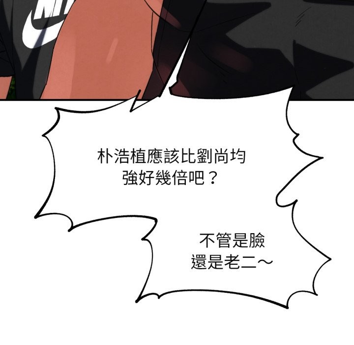 危险同学会 - 第102話 - page 31