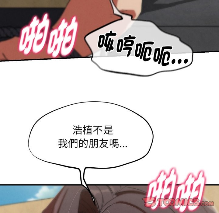 危险同学会 - 第102話 - page 36