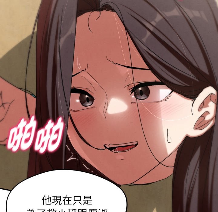 危险同学会 - 第102話 - page 37