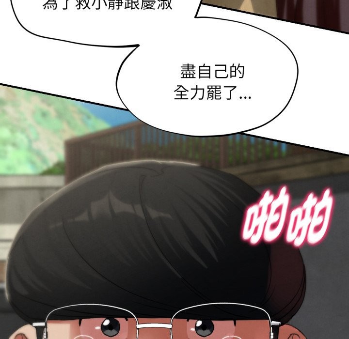 危险同学会 - 第102話 - page 38