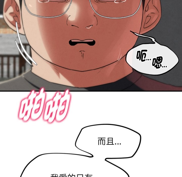 危险同学会 - 第102話 - page 39