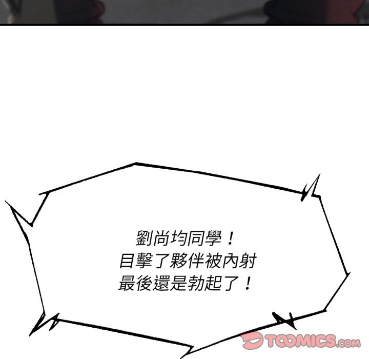 危险同学会 - 第102話 - page 60