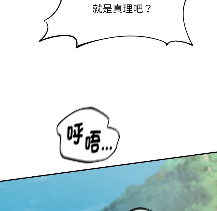 危险同学会 - 第102話 - page 65