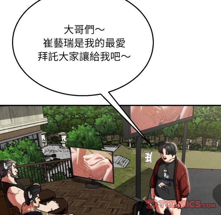 危险同学会 - 第102話 - page 68