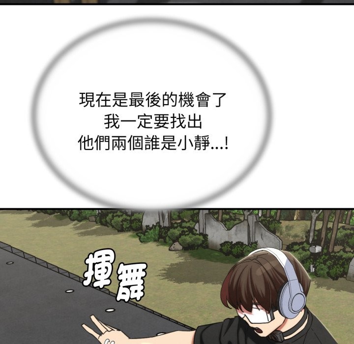 危险同学会 - 第102話 - page 74