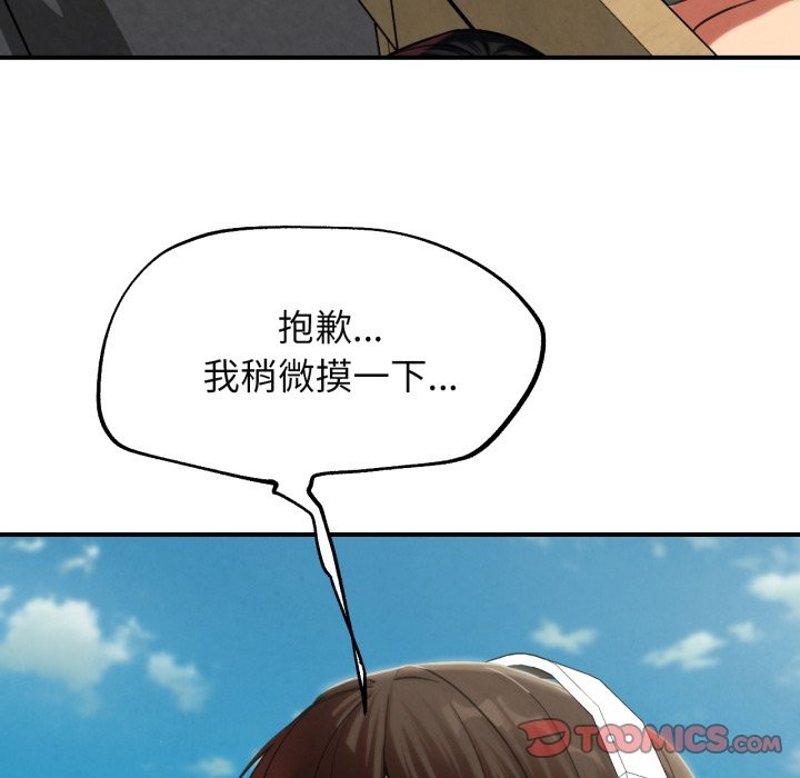 危险同学会 - 第102話 - page 76