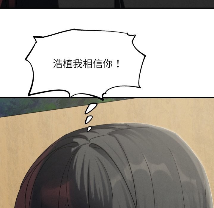 危险同学会 - 第102話 - page 78