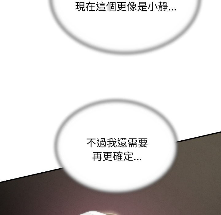 危险同学会 - 第102話 - page 86